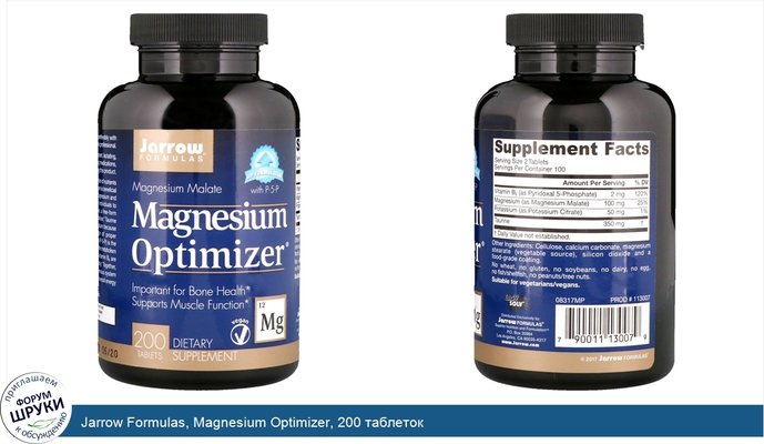 Jarrow Formulas, Magnesium Optimizer, 200 таблеток