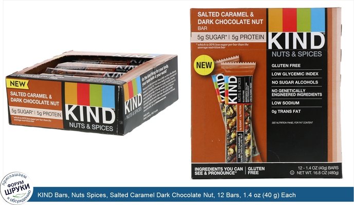 KIND Bars, Nuts Spices, Salted Caramel Dark Chocolate Nut, 12 Bars, 1.4 oz (40 g) Each