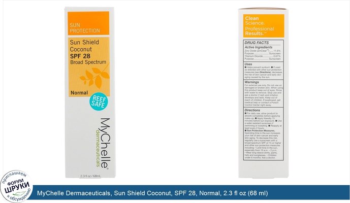 MyChelle Dermaceuticals, Sun Shield Coconut, SPF 28, Normal, 2.3 fl oz (68 ml)