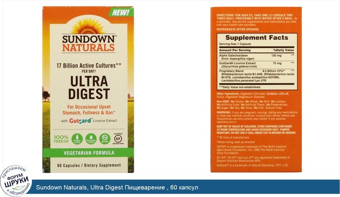 Sundown Naturals, Ultra Digest Пищеварение , 60 капсул