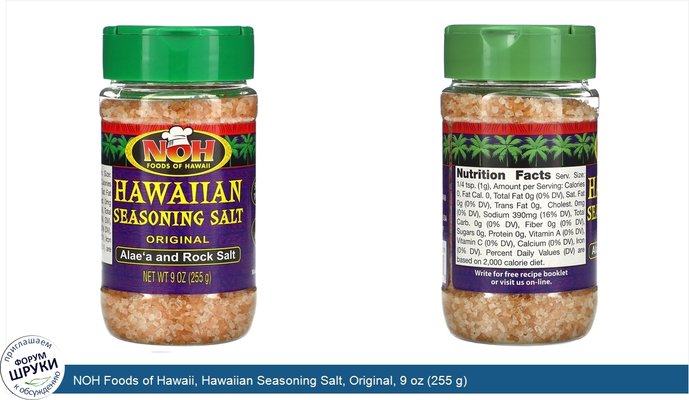 NOH Foods of Hawaii, Hawaiian Seasoning Salt, Original, 9 oz (255 g)