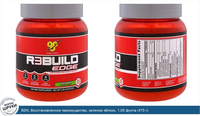 BSN, Восстановленное преимущество, зеленое яблоко, 1,05 фунта (475 г)