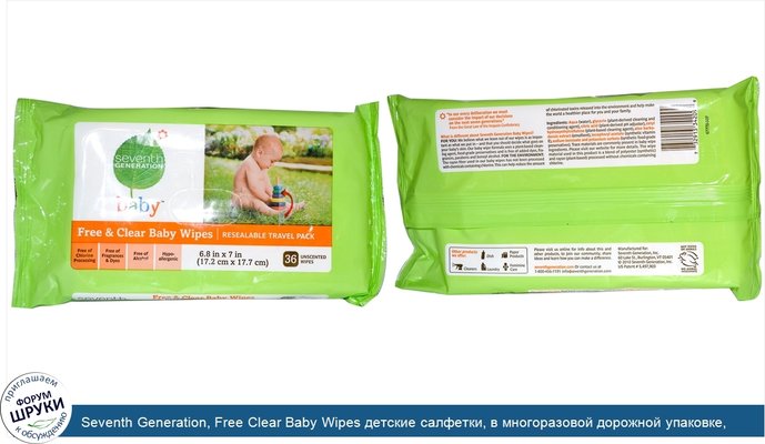 Seventh Generation, Free Clear Baby Wipes детские салфетки, в многоразовой дорожной упаковке, без запаха 36 салфеток, 6.8 дюймов x 7 дюймов (17.2...