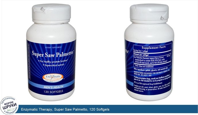 Enzymatic Therapy, Super Saw Palmetto, 120 Softgels