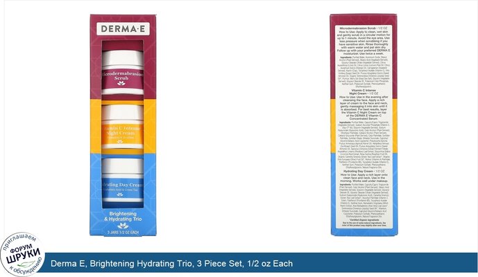 Derma E, Brightening Hydrating Trio, 3 Piece Set, 1/2 oz Each