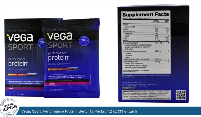 Vega, Sport, Performance Protein, Berry, 12 Packs, 1.2 oz (33 g) Each