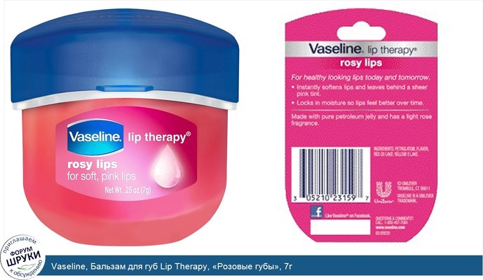 Vaseline, Бальзам для губ Lip Therapy, «Розовые губы», 7г