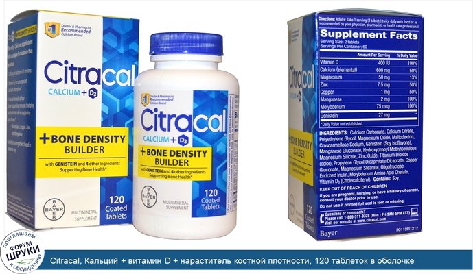 Citracal, Кальций + витамин D + нараститель костной плотности, 120 таблеток в оболочке