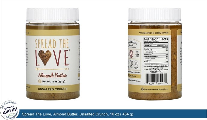 Spread The Love, Almond Butter, Unsalted Crunch, 16 oz ( 454 g)