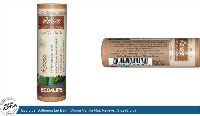 Eco Lips, Softening Lip Balm, Cocoa Vanilla Nut, Relieve, .3 oz (8.5 g)