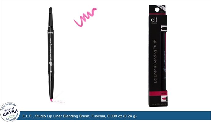 E.L.F., Studio Lip Liner Blending Brush, Fuschia, 0.008 oz (0.24 g)