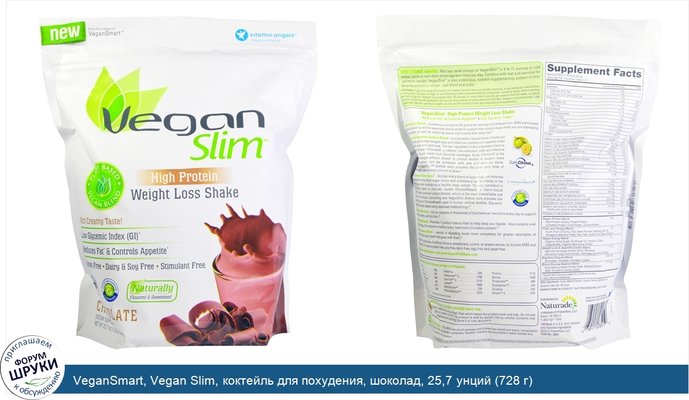 VeganSmart, Vegan Slim, коктейль для похудения, шоколад, 25,7 унций (728 г)