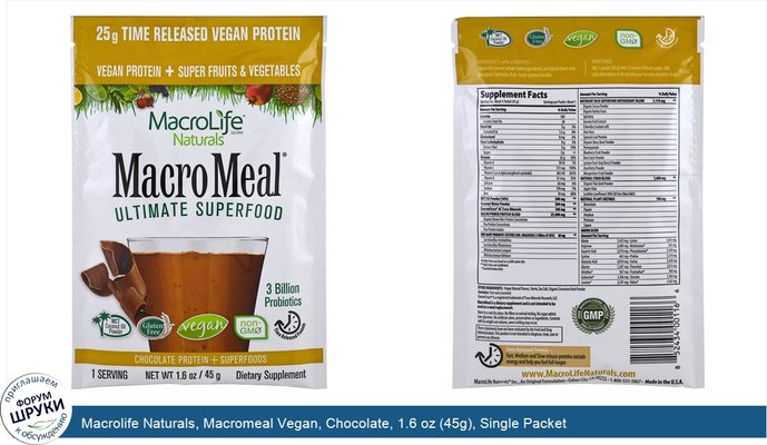 Macrolife Naturals, Macromeal Vegan, Chocolate, 1.6 oz (45g), Single Packet