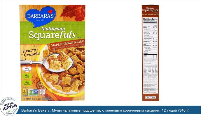 Barbara\'s Bakery, Мультизлаковые подушечки, с кленовым коричневым сахаром, 12 унций (340 г)