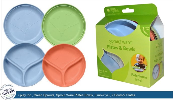 i play Inc., Green Sprouts, Sprout Ware Plates Bowls, 3 mo-2 yr+, 2 Bowls/2 Plates