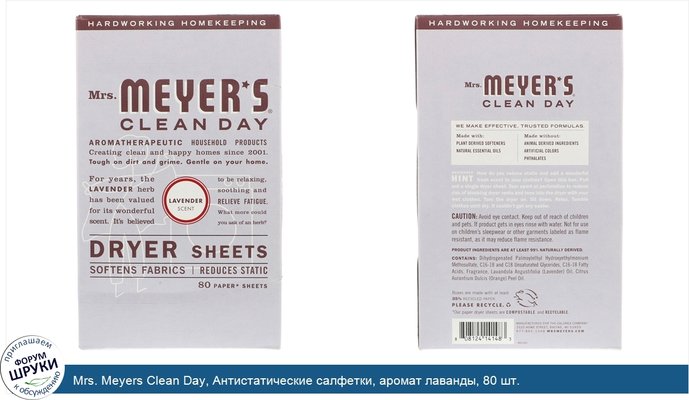 Mrs. Meyers Clean Day, Антистатические салфетки, аромат лаванды, 80 шт.