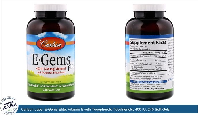 Carlson Labs, E-Gems Elite, Vitamin E with Tocopherols Tocotrienols, 400 IU, 240 Soft Gels