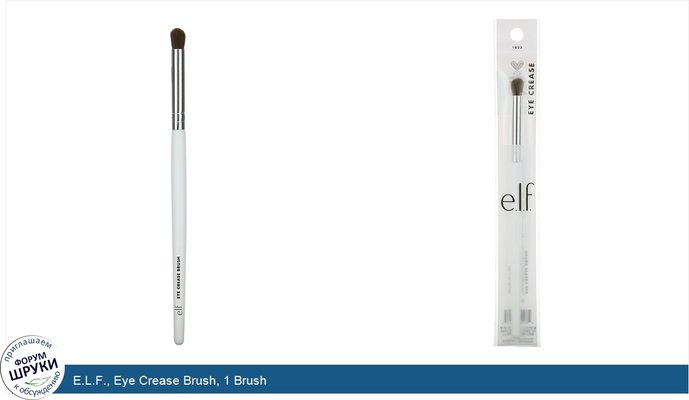 E.L.F., Eye Crease Brush, 1 Brush