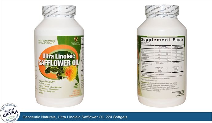 Genceutic Naturals, Ultra Linoleic Safflower Oil, 224 Softgels