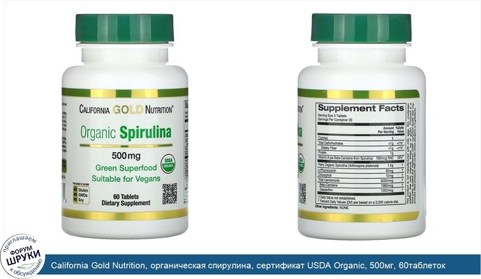 California Gold Nutrition, органическая спирулина, сертификат USDA Organic, 500мг, 60таблеток