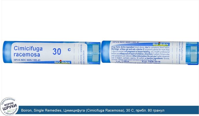 Boiron, Single Remedies, Цимицифуга (Cimicifuga Racemosa), 30 С, прибл. 80 гранул