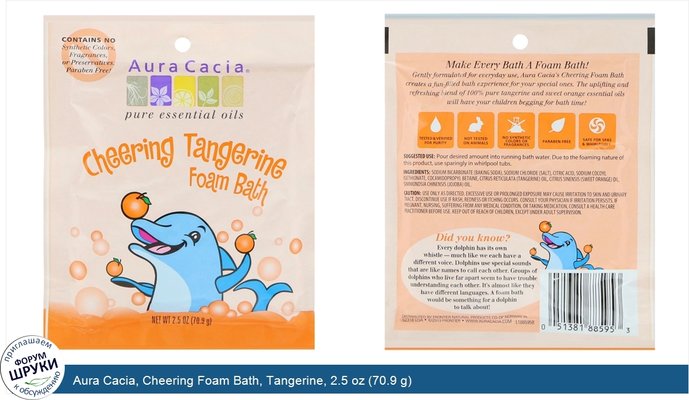 Aura Cacia, Cheering Foam Bath, Tangerine, 2.5 oz (70.9 g)