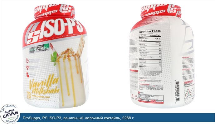 ProSupps, PS ISO-P3, ванильный молочный коктейль, 2268 г