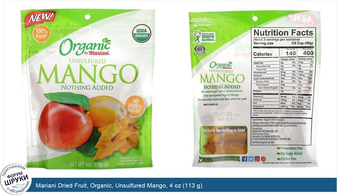 Mariani Dried Fruit, Organic, Unsulfured Mango, 4 oz (113 g)