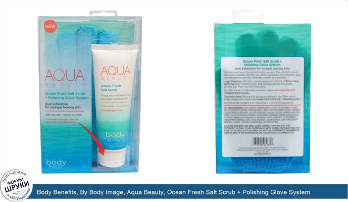 Body Benefits, By Body Image, Aqua Beauty, Ocean Fresh Salt Scrub + Polishing Glove System