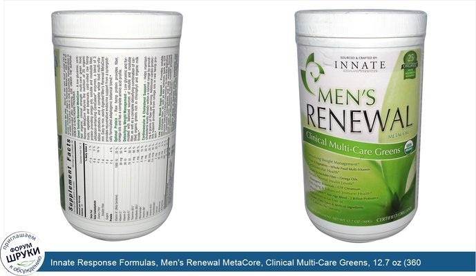 Innate Response Formulas, Men\'s Renewal MetaCore, Clinical Multi-Care Greens, 12.7 oz (360 g)