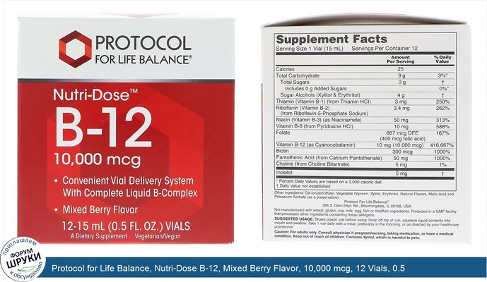 Protocol for Life Balance, Nutri-Dose B-12, Mixed Berry Flavor, 10,000 mcg, 12 Vials, 0.5 fl oz (15 ml) Each