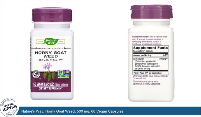 Nature\'s Way, Horny Goat Weed, 500 mg, 60 Vegan Capsules