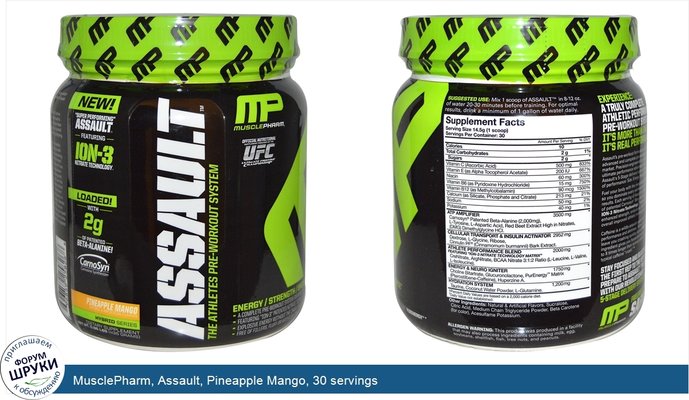 MusclePharm, Assault, Pineapple Mango, 30 servings