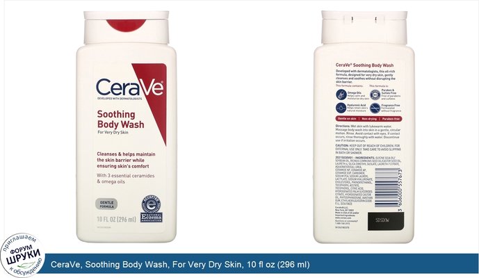 CeraVe, Soothing Body Wash, For Very Dry Skin, 10 fl oz (296 ml)