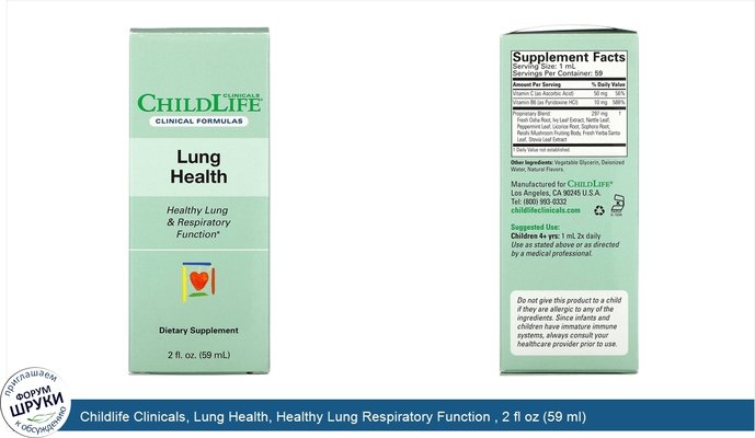Childlife Clinicals, Lung Health, Healthy Lung Respiratory Function , 2 fl oz (59 ml)