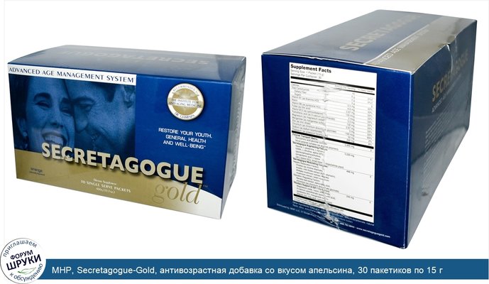 MHP, Secretagogue-Gold, антивозрастная добавка со вкусом апельсина, 30 пакетиков по 15 г каждый