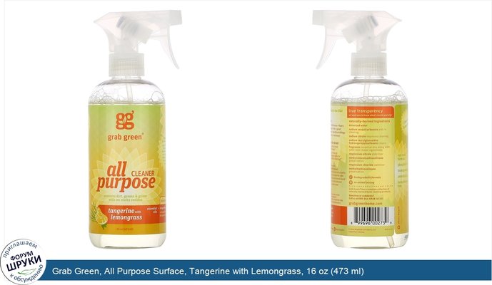 Grab Green, All Purpose Surface, Tangerine with Lemongrass, 16 oz (473 ml)