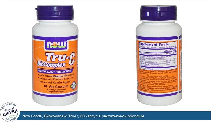 Now Foods, Биокомплекс Tru-C, 60 капсул в растительной оболочке