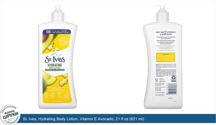 St. Ives, Hydrating Body Lotion, Vitamin E Avocado, 21 fl oz (621 ml)