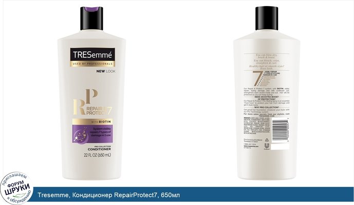 Tresemme, Кондиционер RepairProtect7, 650мл