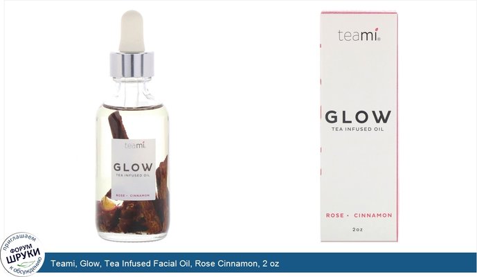 Teami, Glow, Tea Infused Facial Oil, Rose Cinnamon, 2 oz