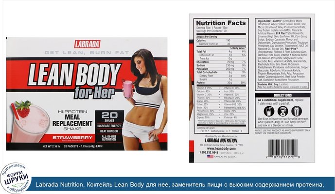 Labrada Nutrition, Коктейль Lean Body для нее, заменитель пищи с высоким содержанием протеина, клубничный вкус, 20 пакетов, по 49 г каждый