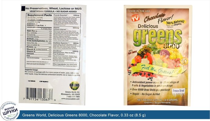 Greens World, Delicious Greens 8000, Chocolate Flavor, 0.33 oz (8.5 g)