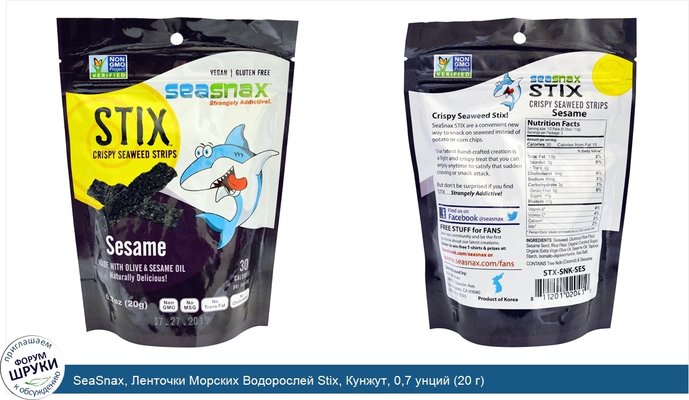 SeaSnax, Ленточки Морских Водорослей Stix, Кунжут, 0,7 унций (20 г)