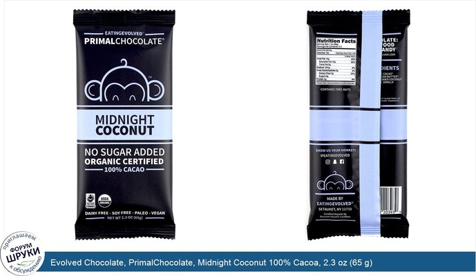 Evolved Chocolate, PrimalChocolate, Midnight Coconut 100% Cacoa, 2.3 oz (65 g)