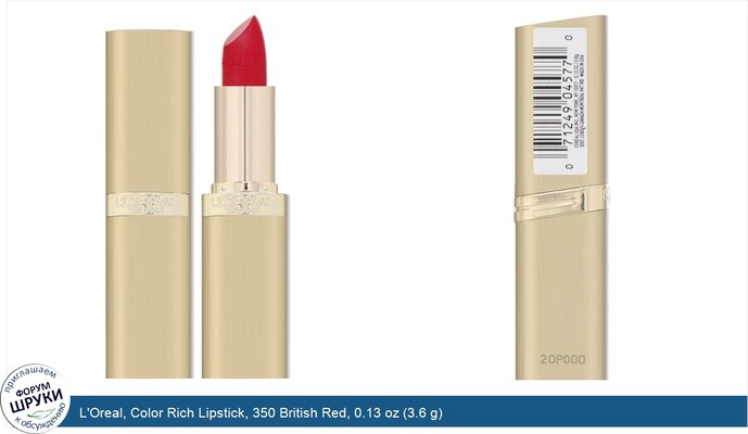L\'Oreal, Color Rich Lipstick, 350 British Red, 0.13 oz (3.6 g)