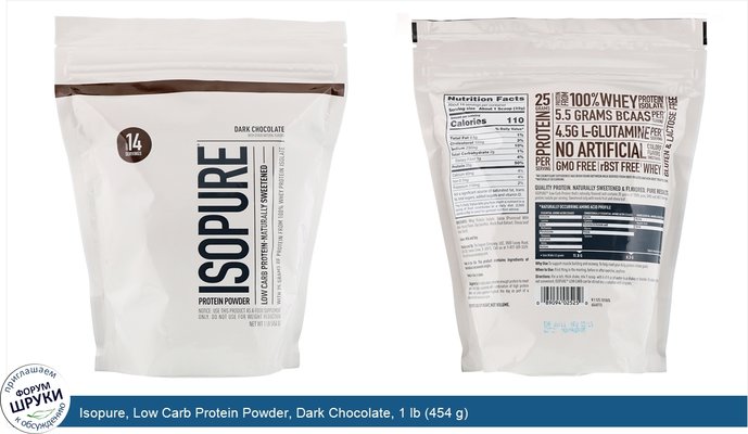 Isopure, Low Carb Protein Powder, Dark Chocolate, 1 lb (454 g)