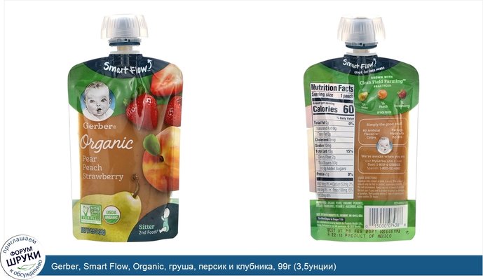 Gerber, Smart Flow, Organic, груша, персик и клубника, 99г (3,5унции)