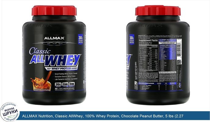ALLMAX Nutrition, Classic AllWhey, 100% Whey Protein, Chocolate Peanut Butter, 5 lbs (2.27 kg)