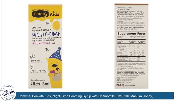 Comvita, Comvita Kids, Night-Time Soothing Syrup with Chamomile, UMF 10+ Manuka Honey, Grape Flavor, 4 fl oz (118 ml)